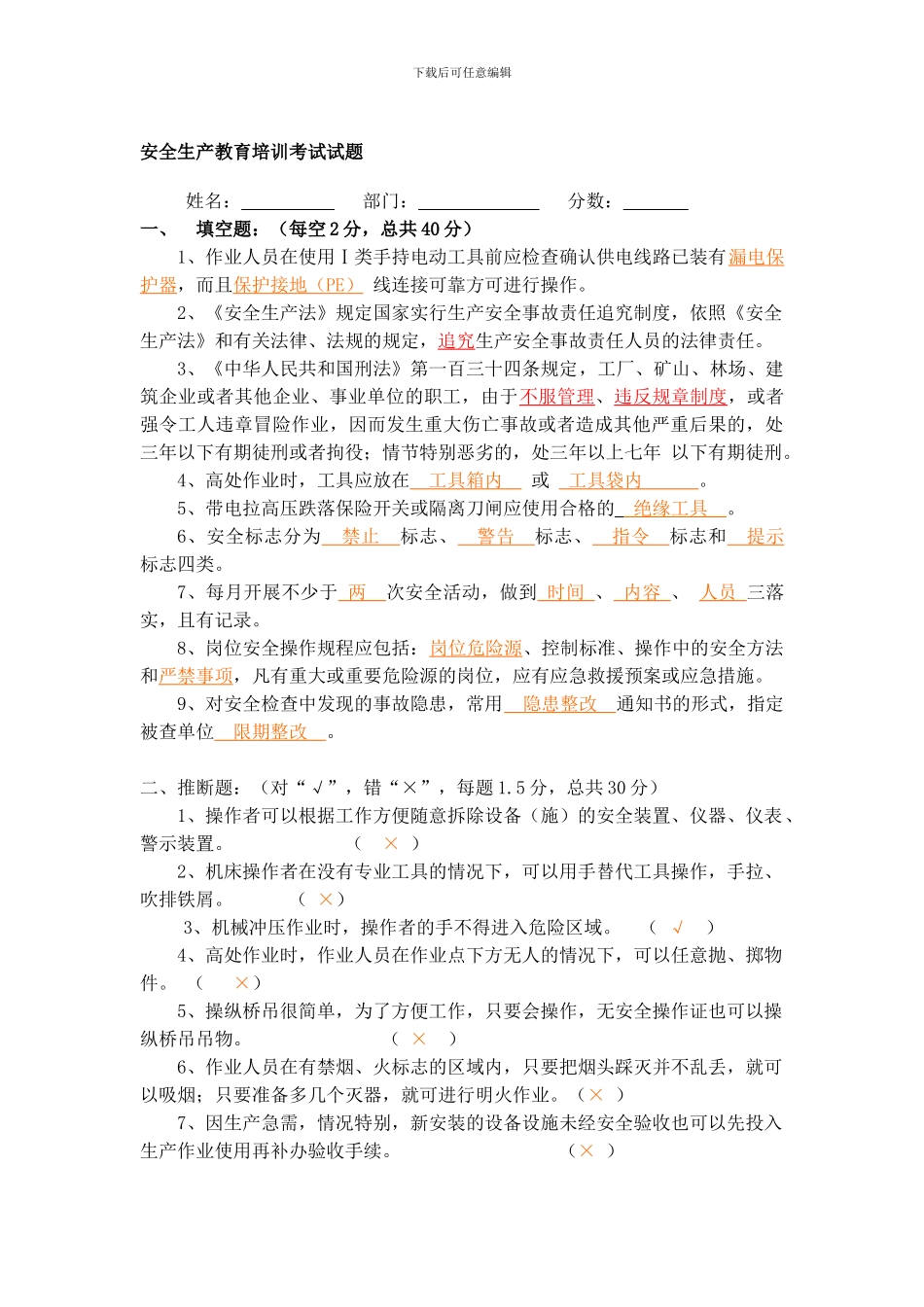 安全生产教育培训考试试题._第1页