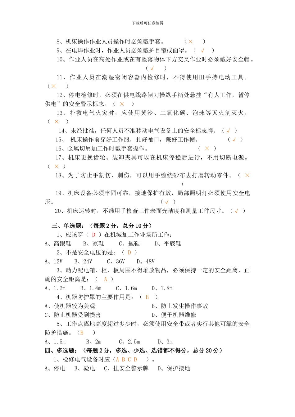 安全生产教育培训考试试题._第2页