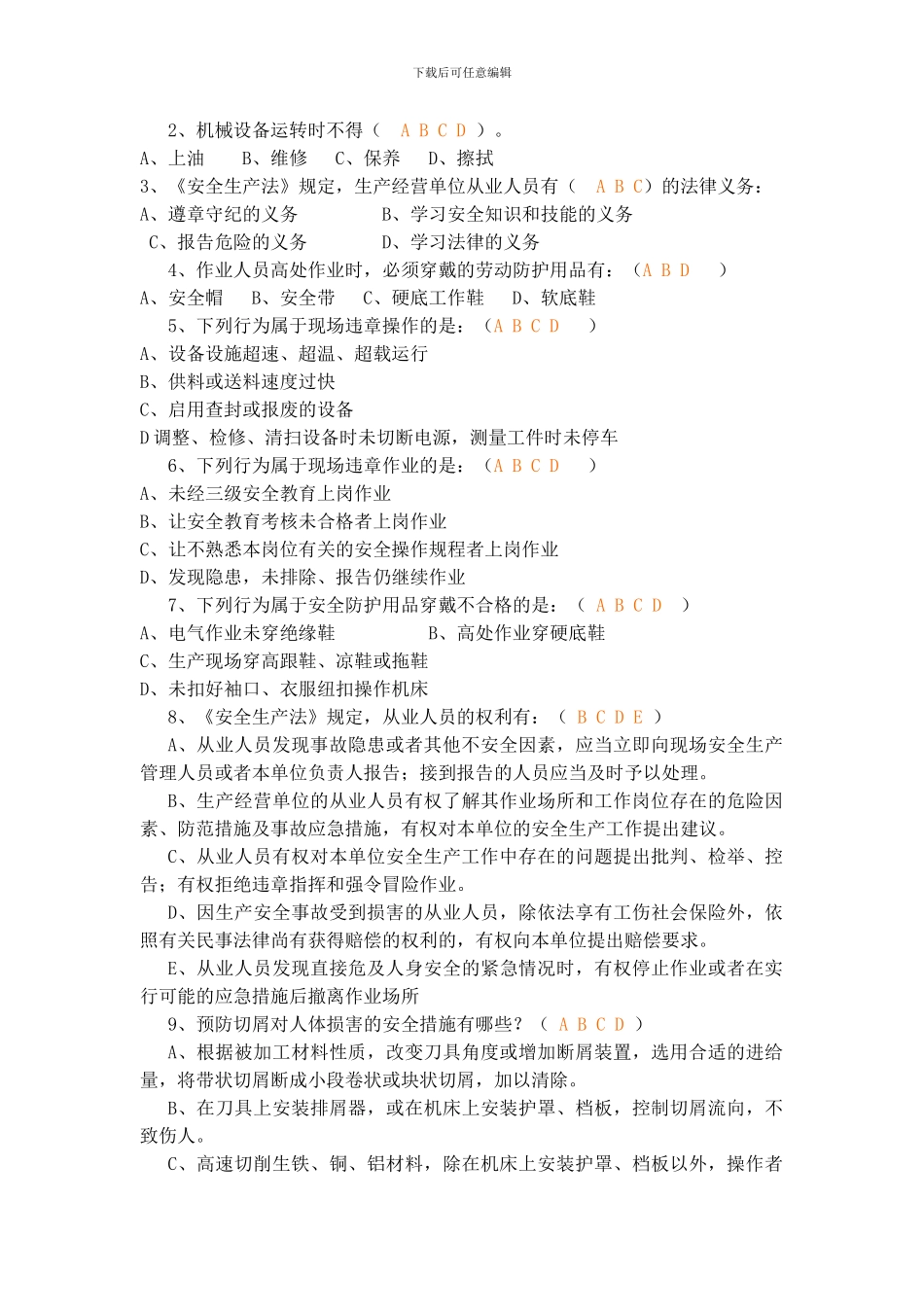 安全生产教育培训考试试题._第3页