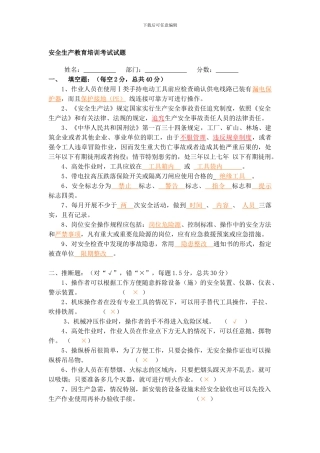 安全生产教育培训考试试题.