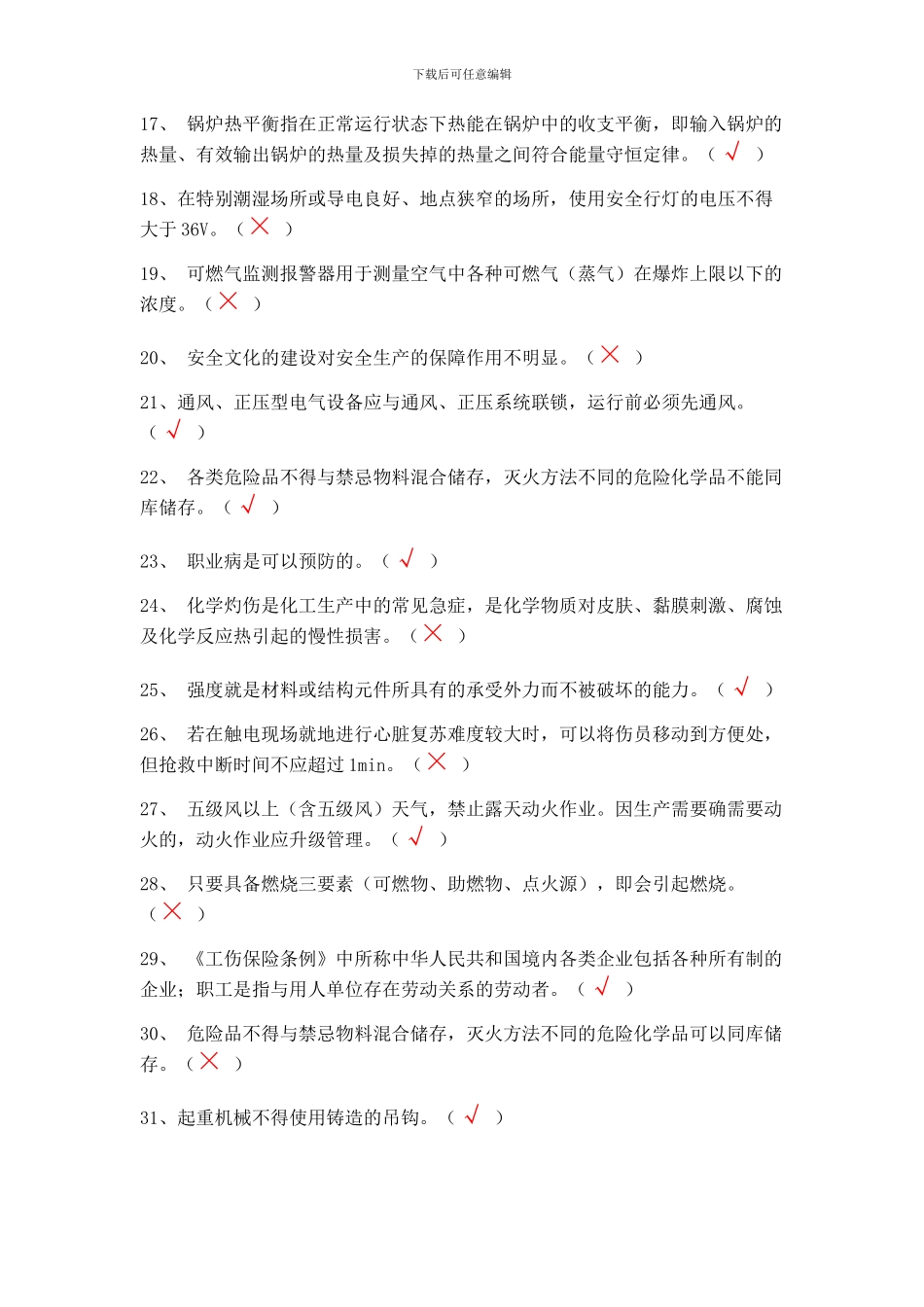 安全生产教育培训考试试卷_第3页