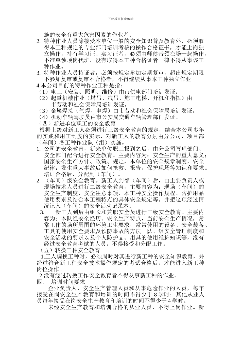 安全生产教育档案._第2页