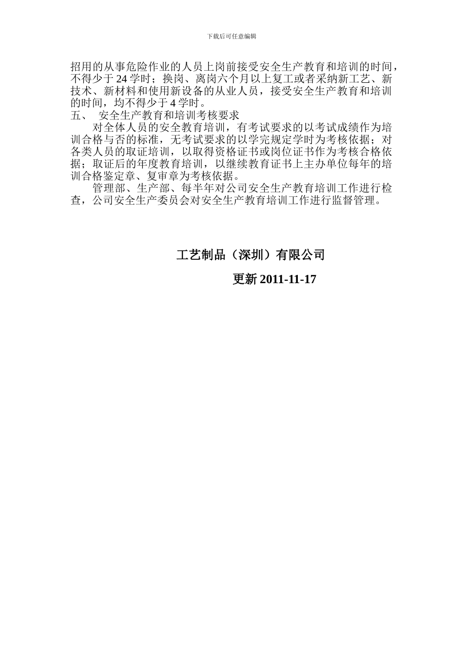安全生产教育档案._第3页