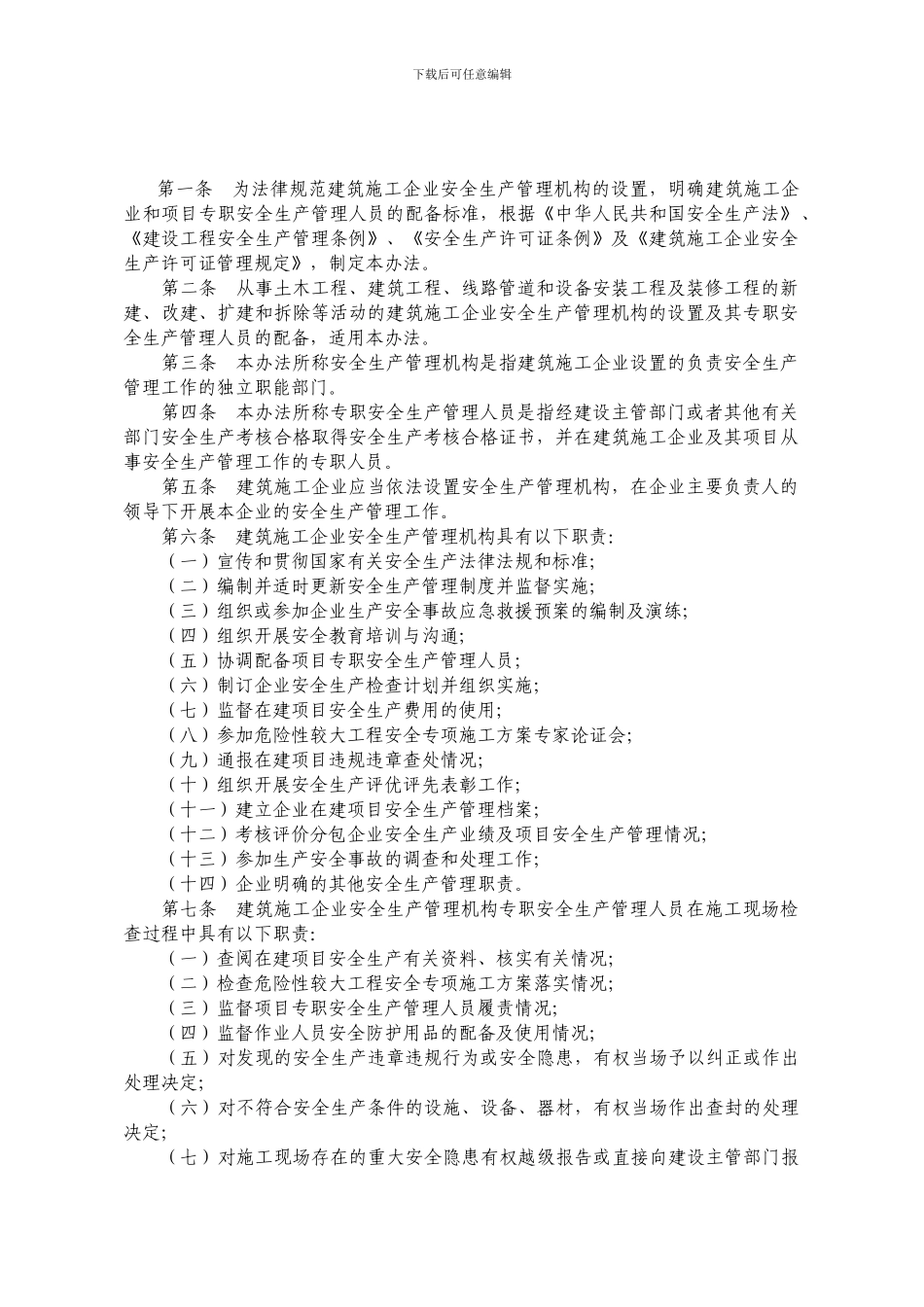 安全生产整治方案文件之二._第3页