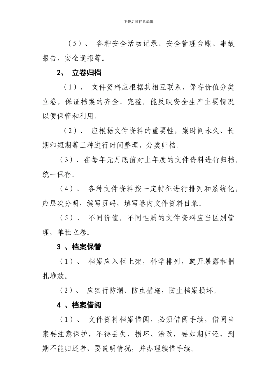 安全生产文件档案管理制度_第2页