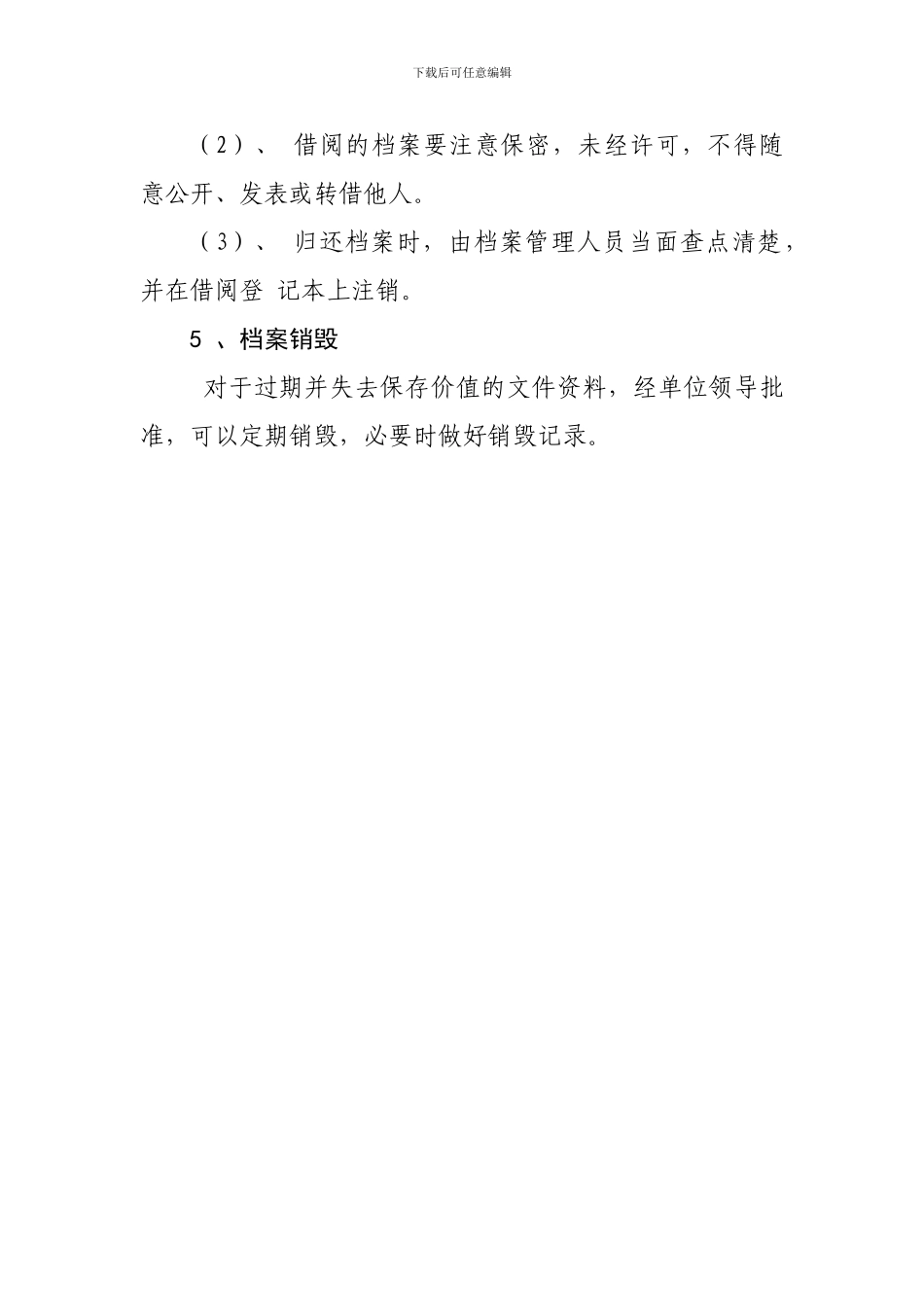 安全生产文件档案管理制度_第3页