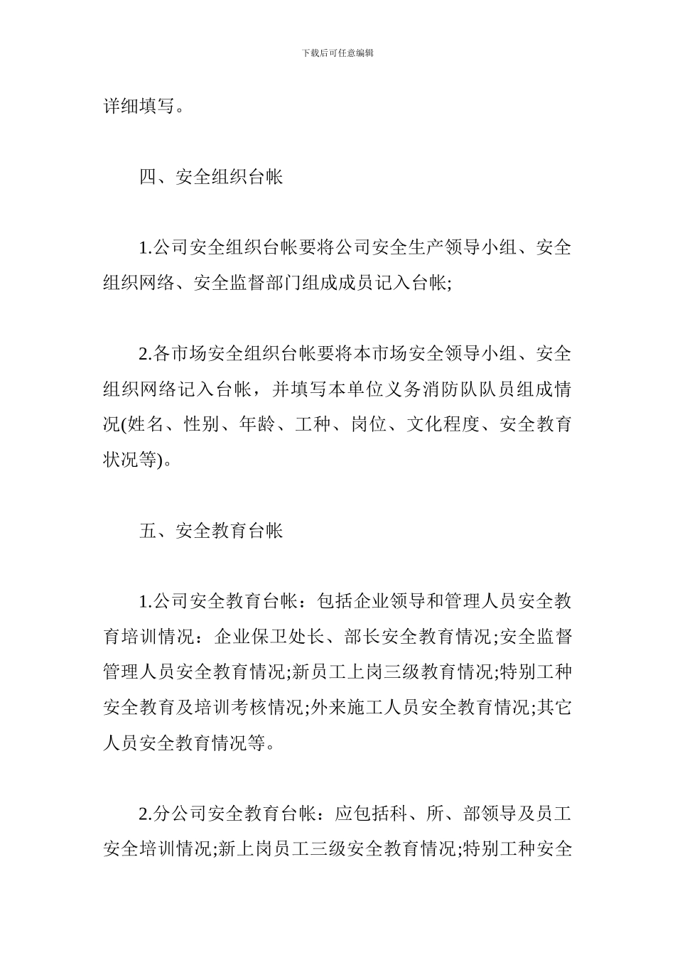 安全生产文件和档案管理台帐._第3页