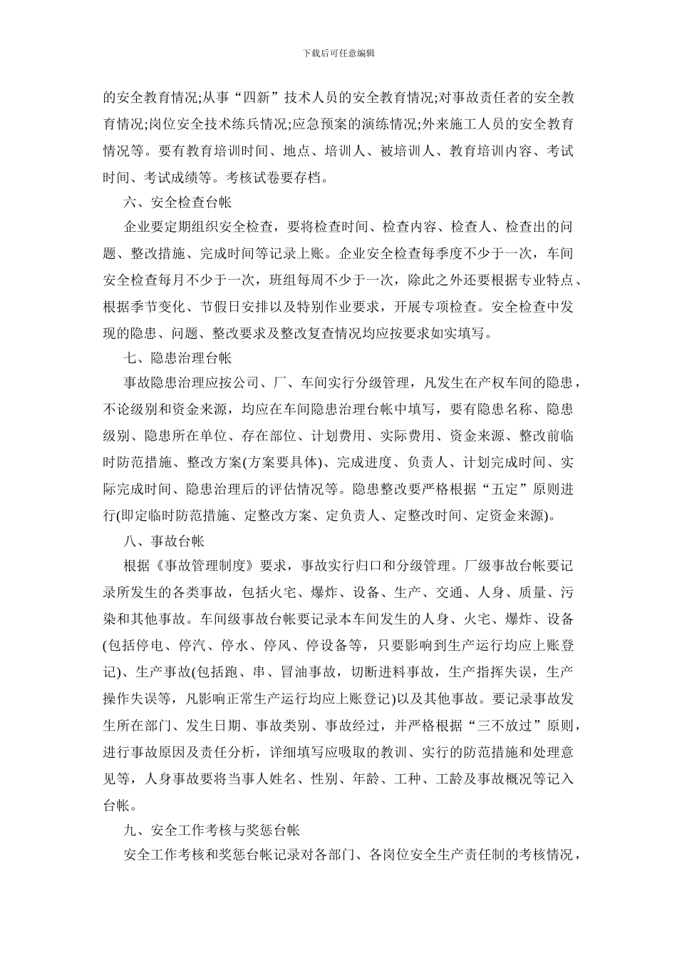 安全生产文件和档案管理制度._第2页