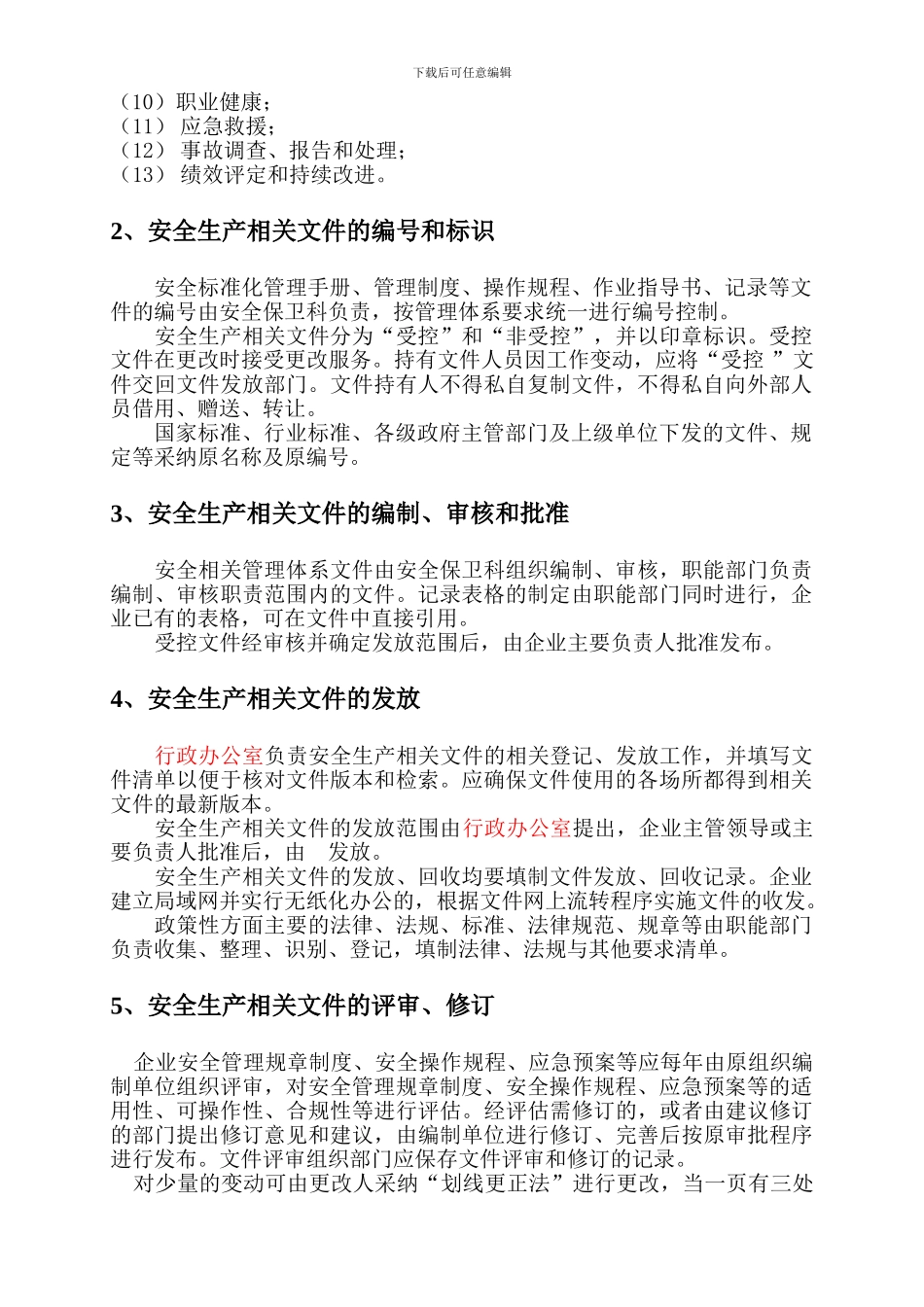 安全生产文件和档案管理制度_第3页