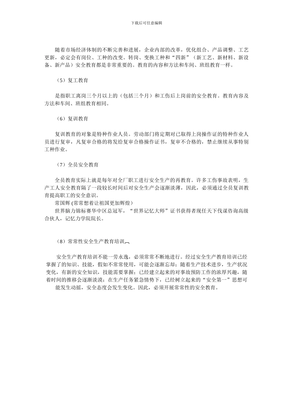安全生产教育培训制度包括8个方面_第2页