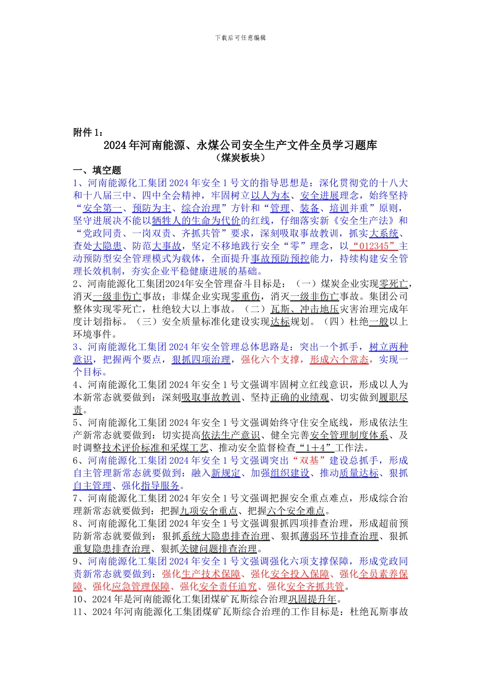 安全生产文件煤炭板块全员学习题库._第1页