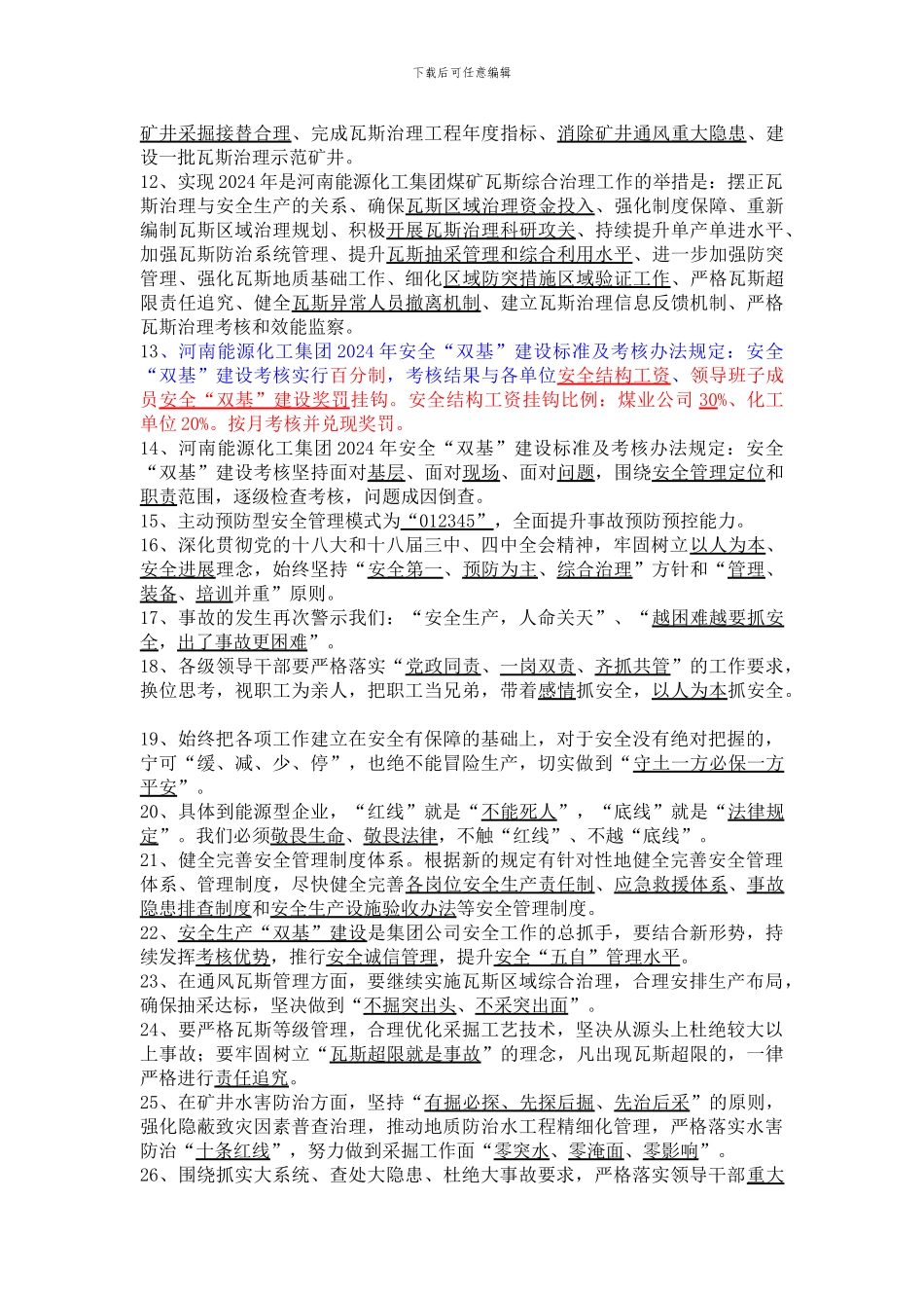 安全生产文件煤炭板块全员学习题库._第2页