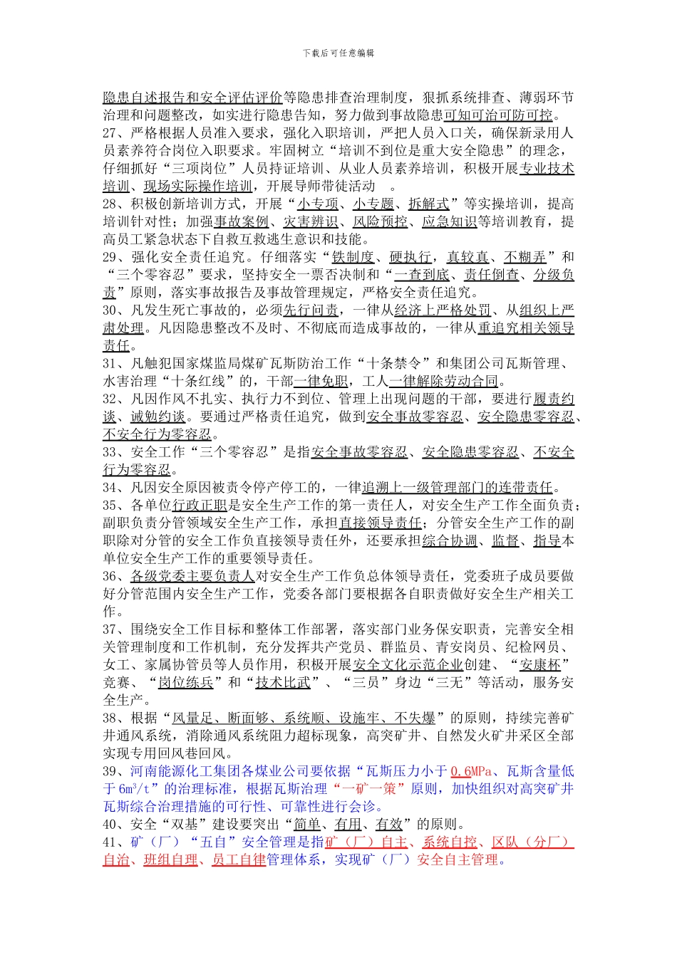 安全生产文件煤炭板块全员学习题库._第3页