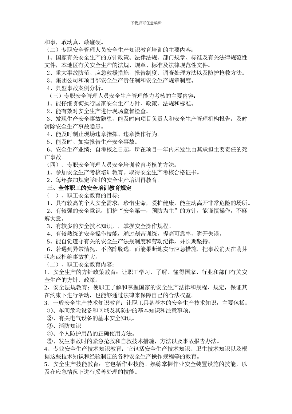 安全生产教育培训制度1._第2页