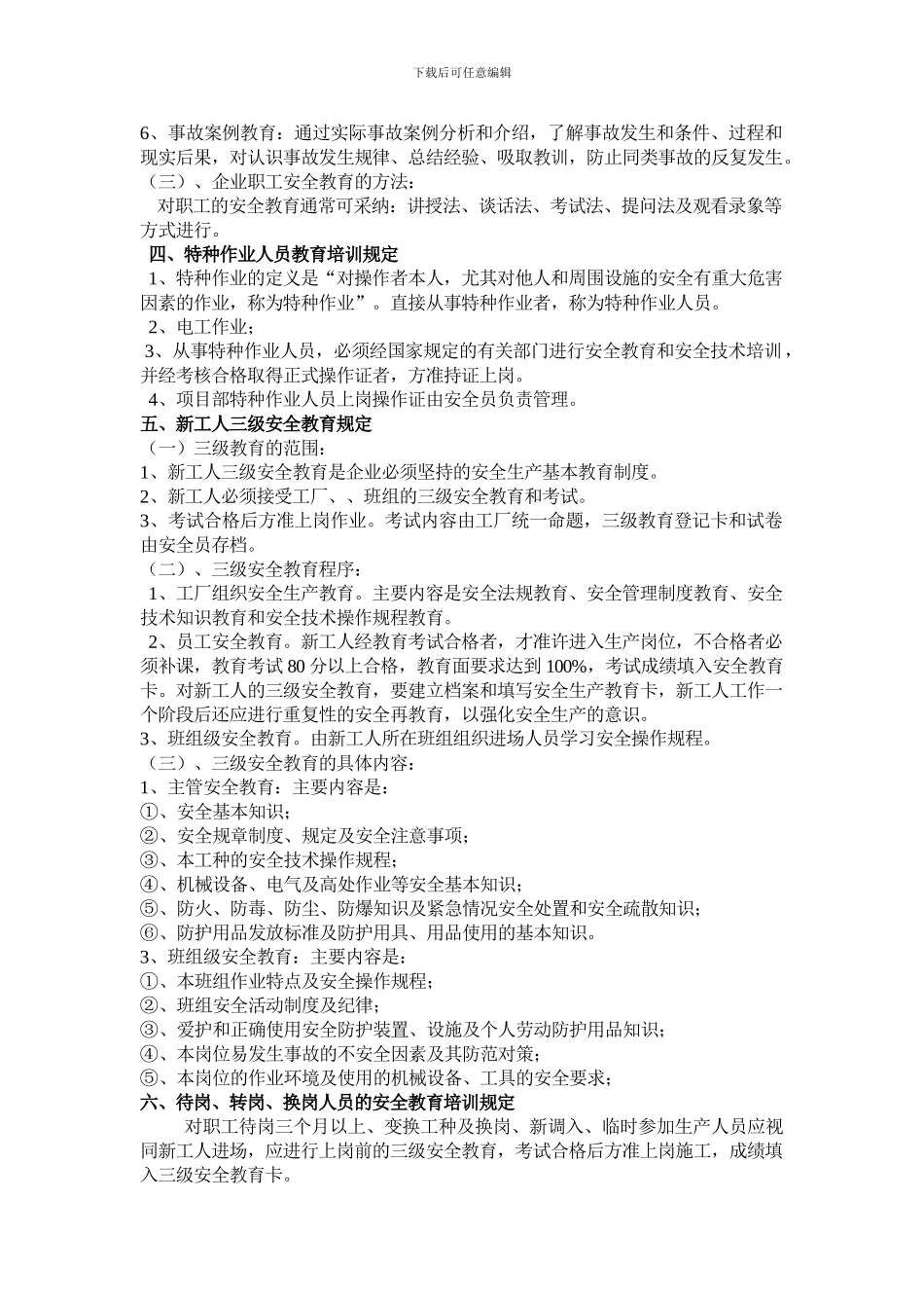 安全生产教育培训制度1._第3页