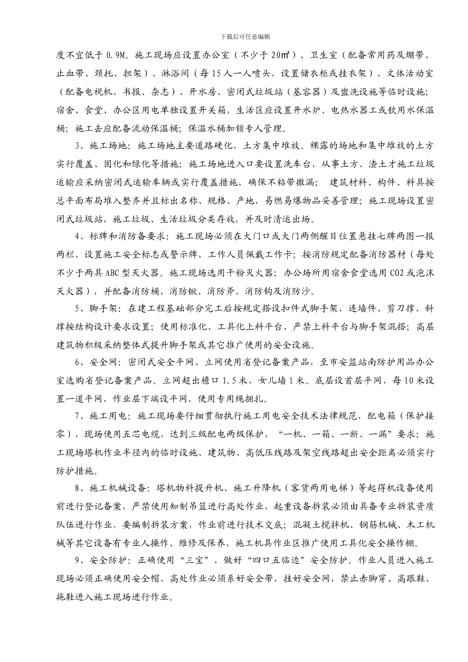 安全生产文明施工投入计划._第2页