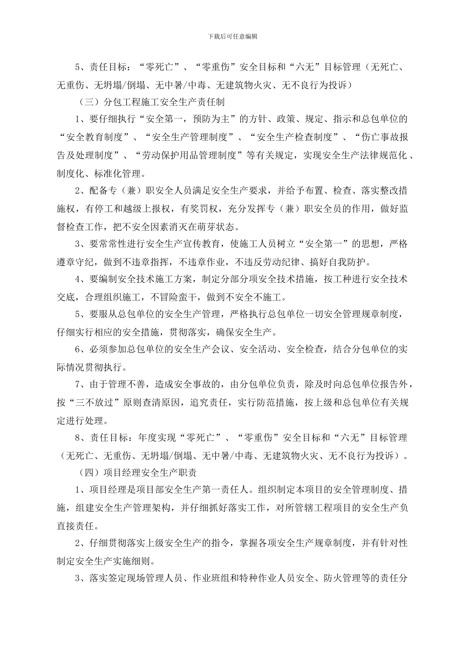 安全生产文明施工制度和保证措施汇编._第2页