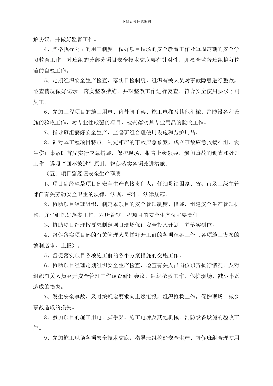 安全生产文明施工制度和保证措施汇编._第3页