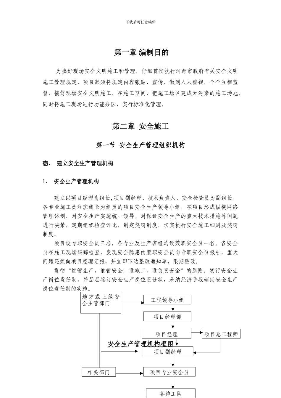 安全生产文明施工专项方案2024.10.6-secret._第3页