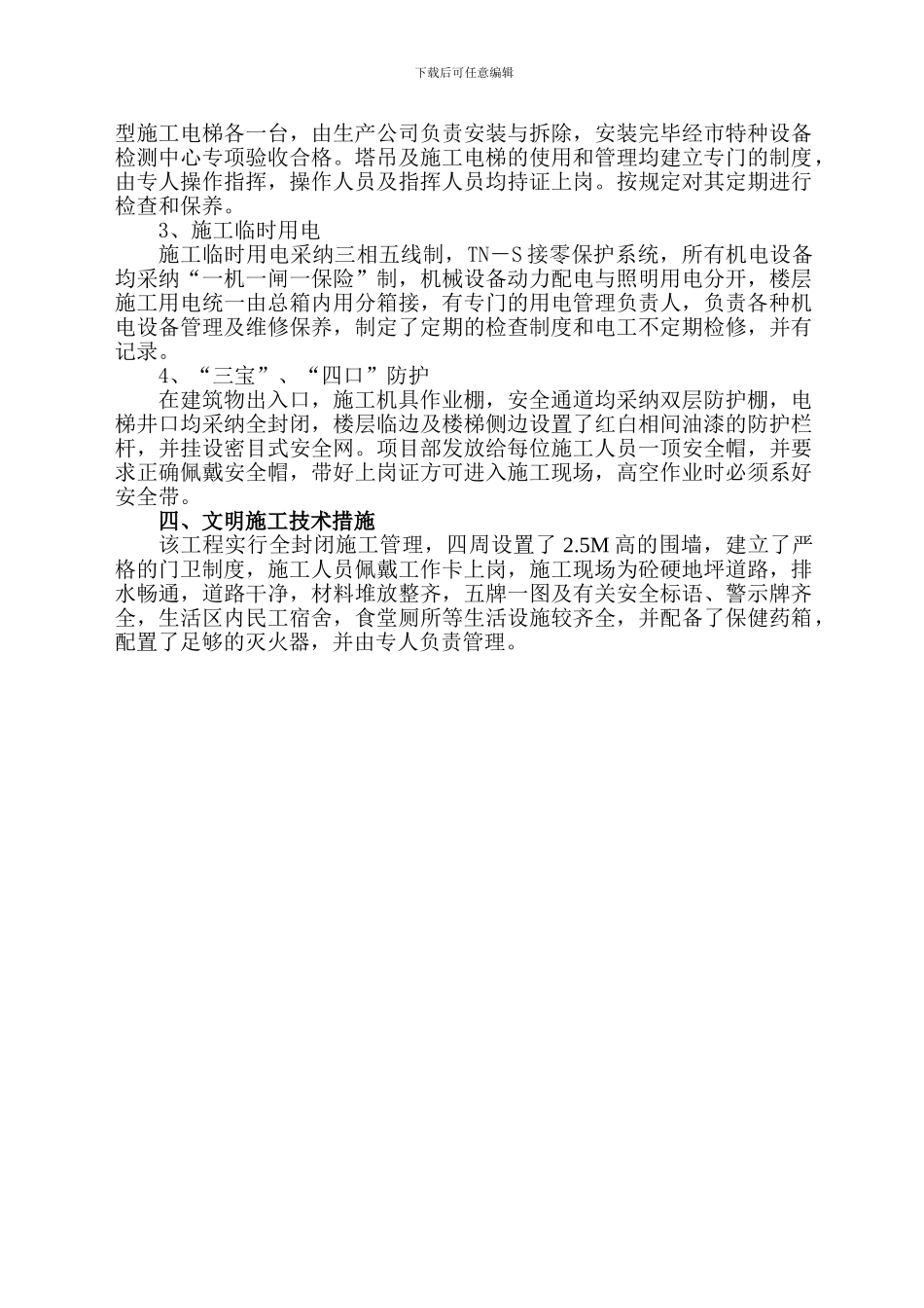 安全生产文明施工情况介绍._第2页