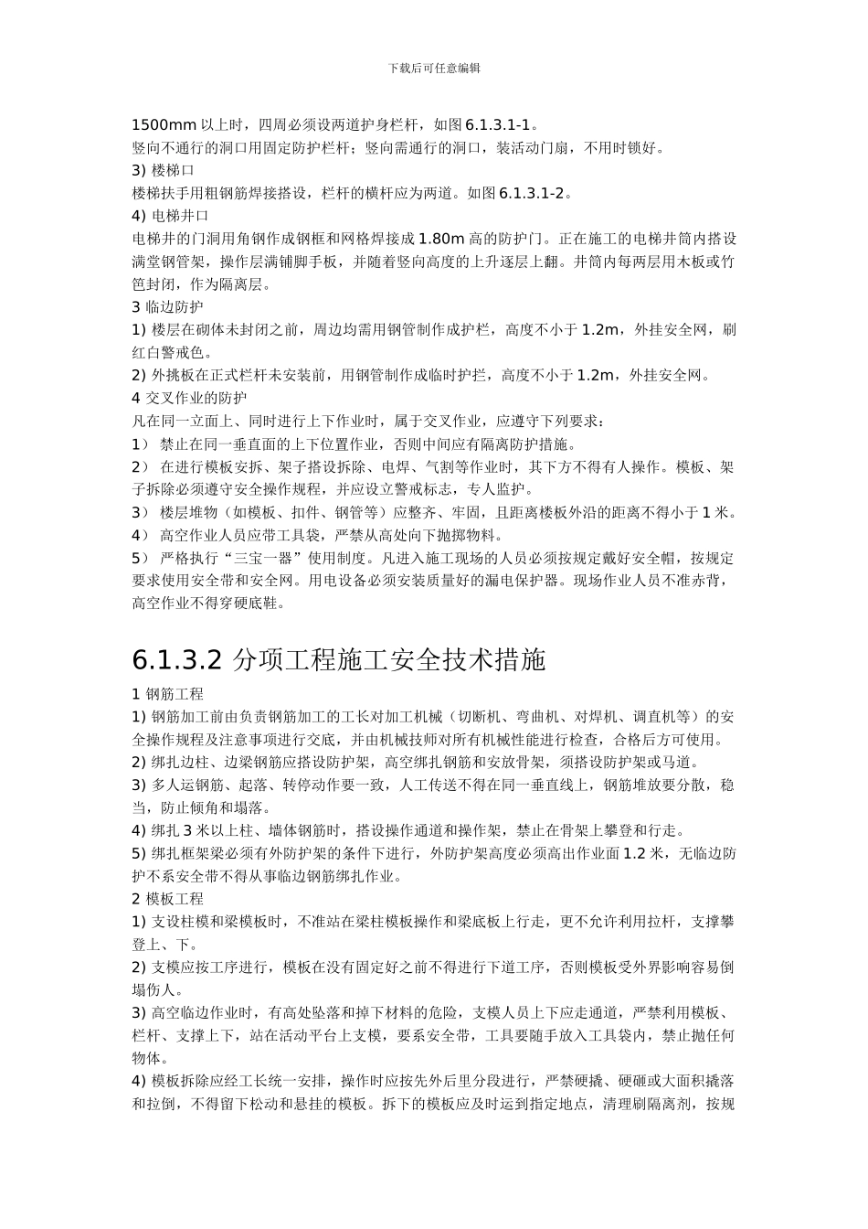 安全生产文明施工环境保护措施._第3页