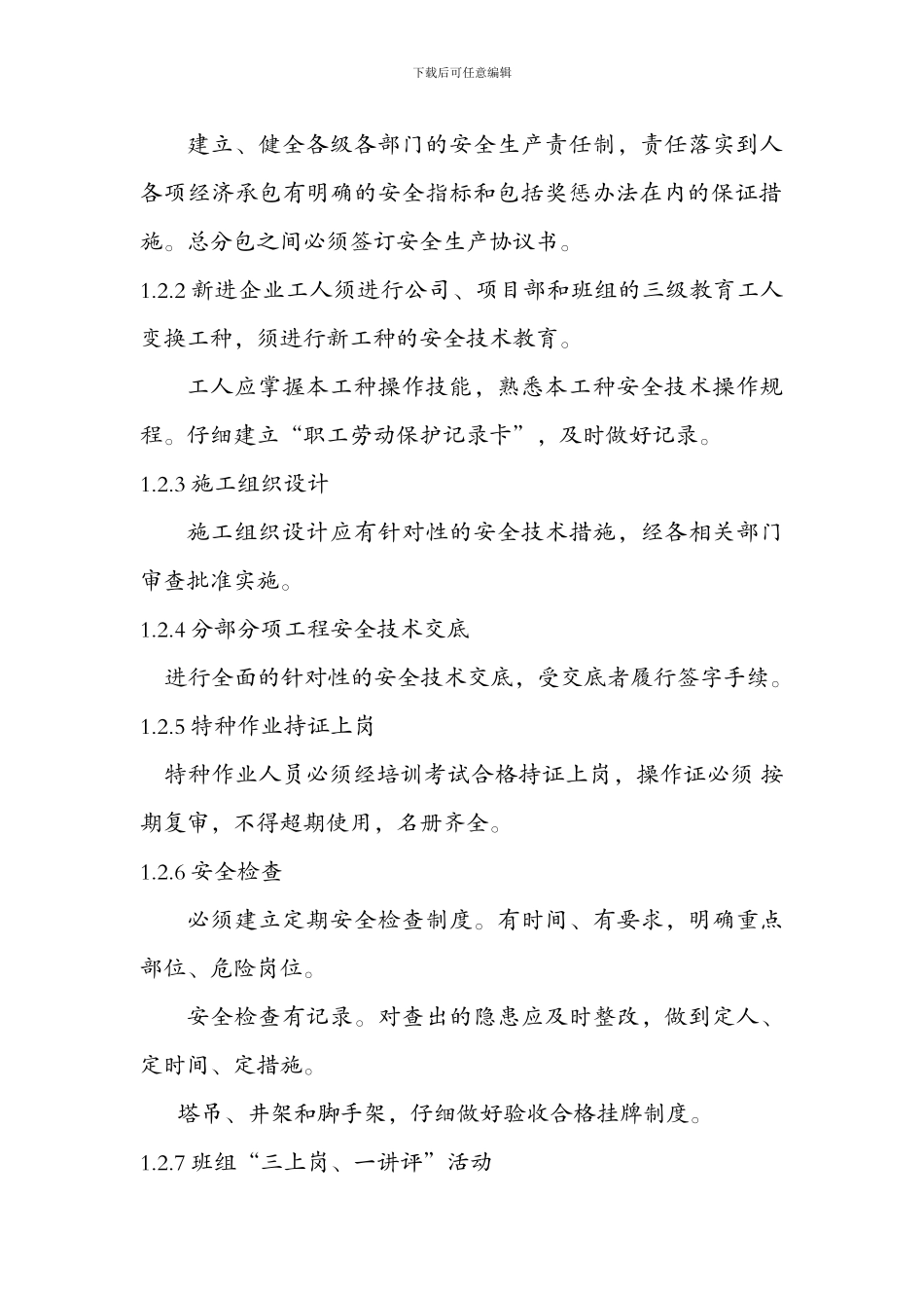 安全生产文明施工方案、临时用电施工组织设计._第2页