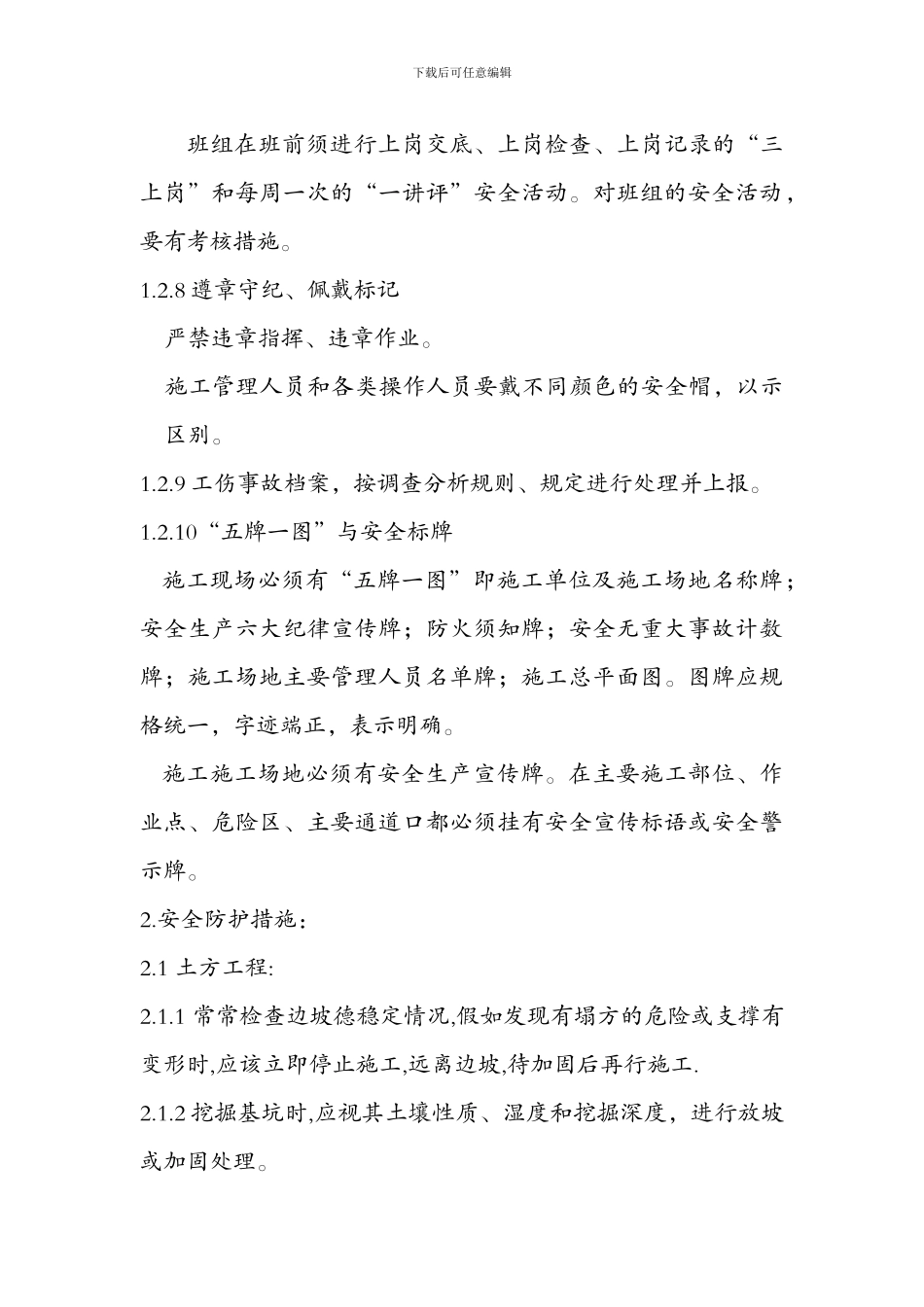 安全生产文明施工方案、临时用电施工组织设计._第3页