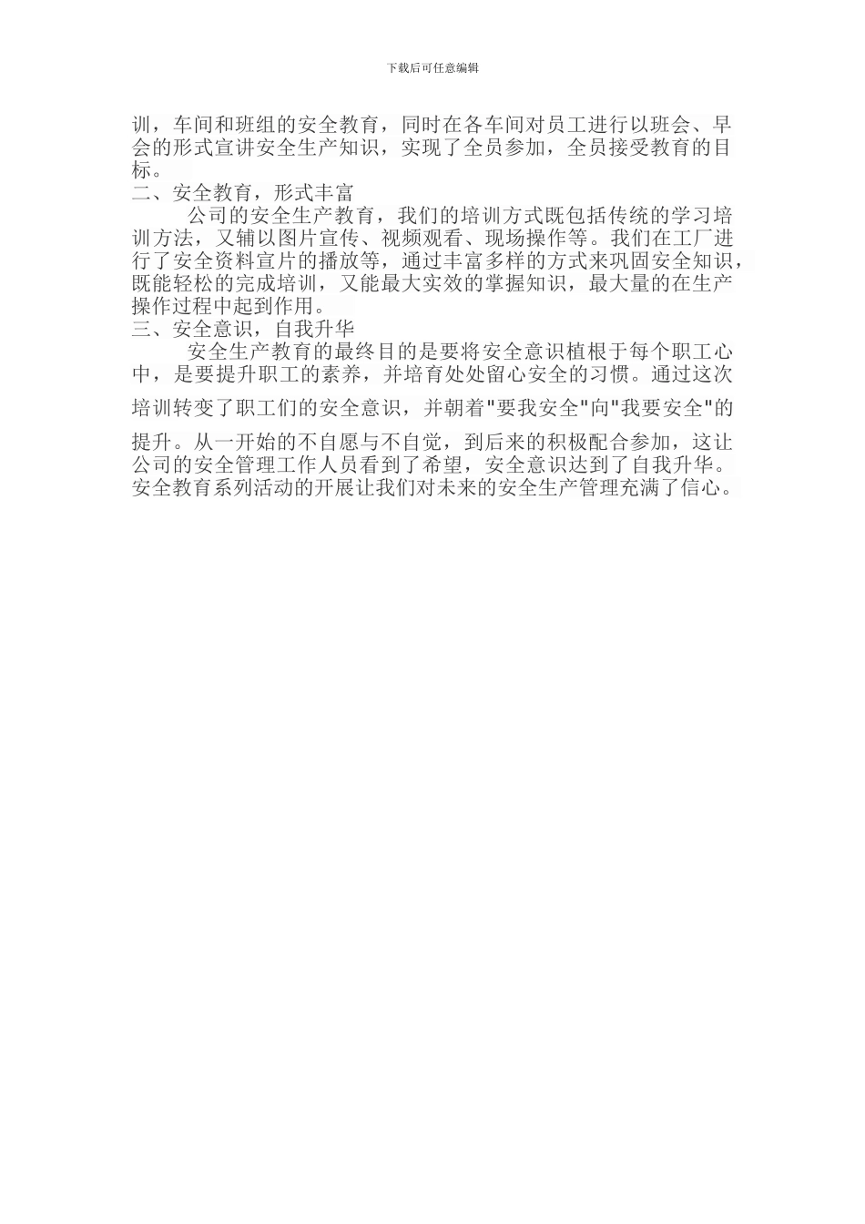 安全生产教育培训记录._第2页