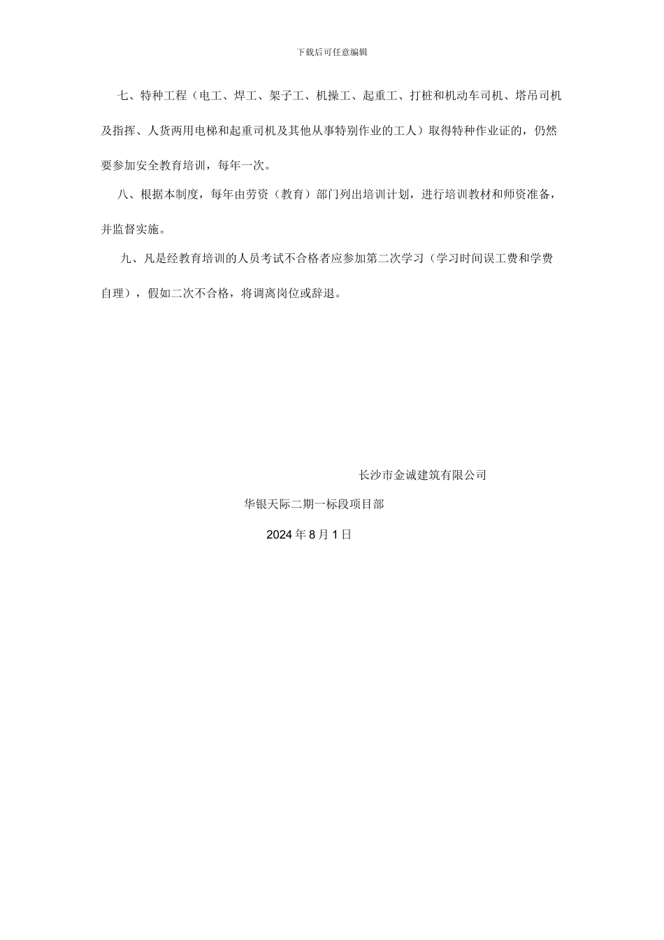 安全生产教育培训计划及制度_第2页