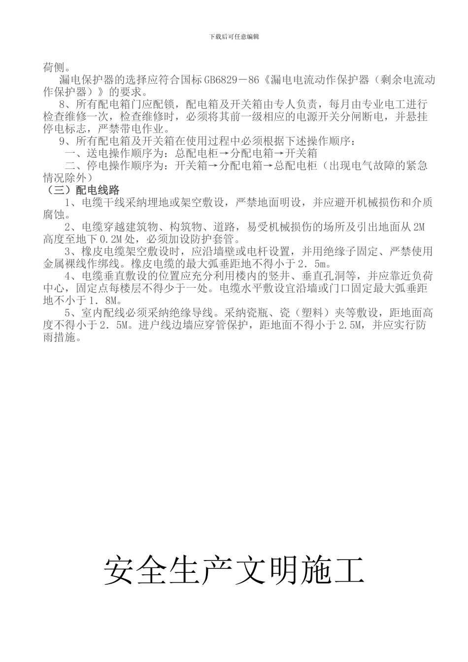 安全生产文明施工目标及保证措施._第3页