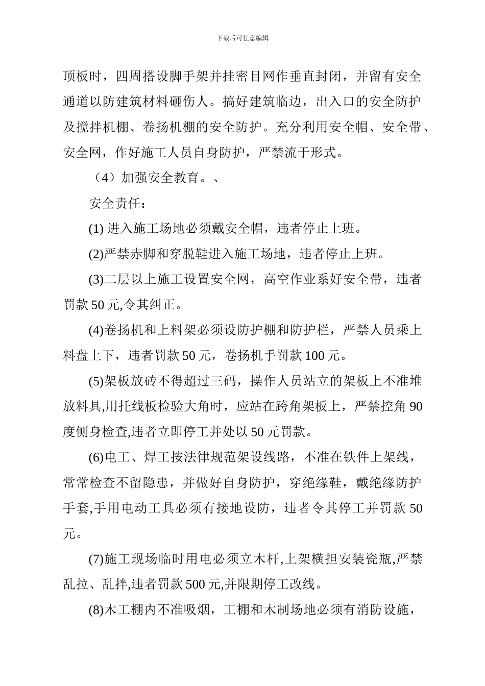 安全生产文明施工目标及措施._第2页