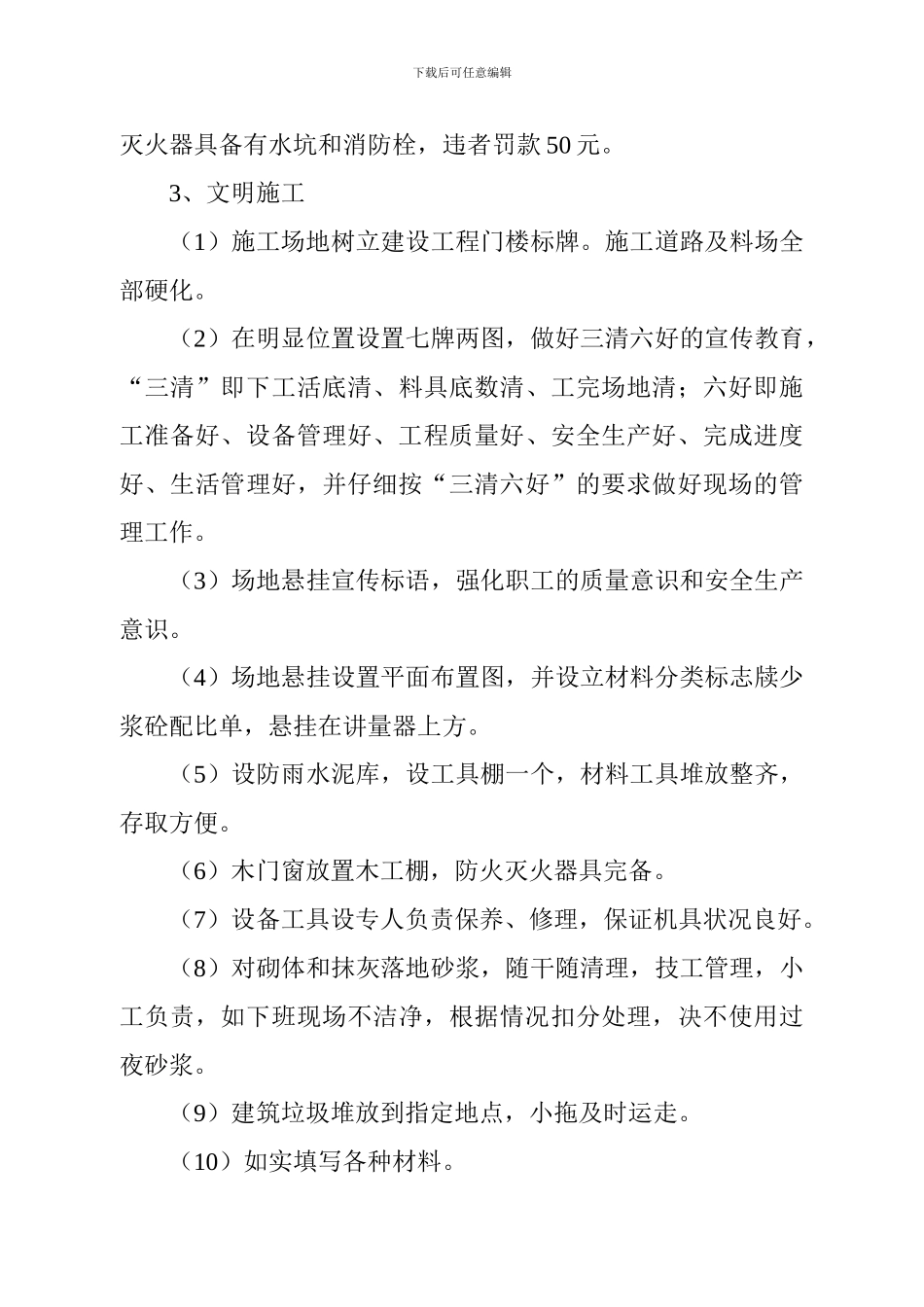 安全生产文明施工目标及措施._第3页