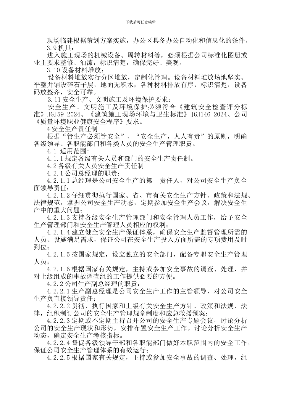 安全生产文明施工管理办法-钢结构._第2页
