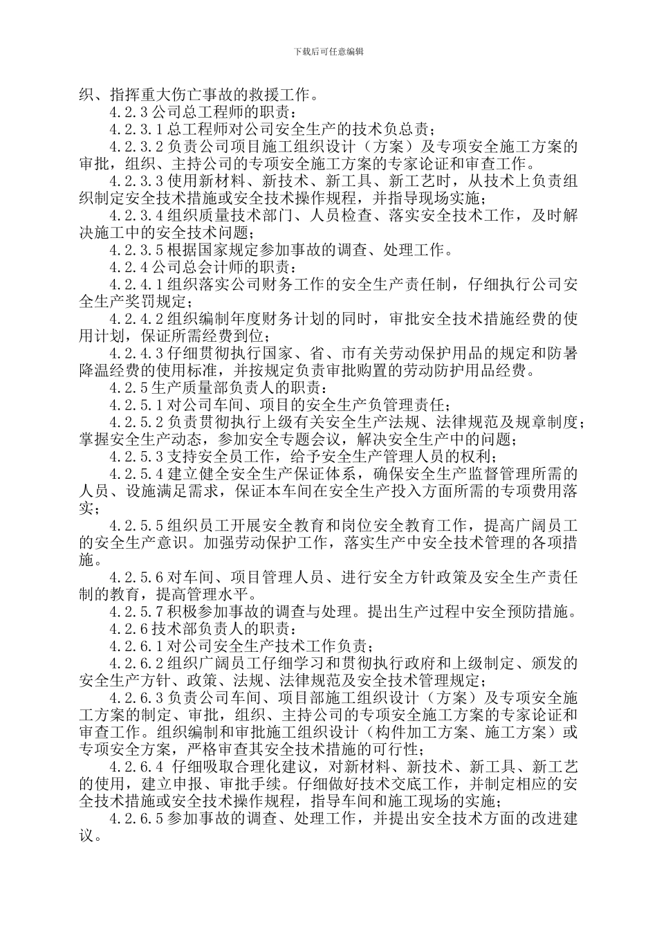 安全生产文明施工管理办法-钢结构._第3页