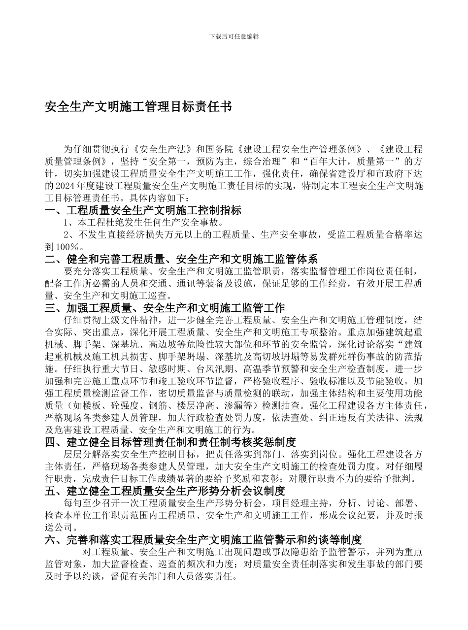 安全生产文明施工目标责任书._第1页