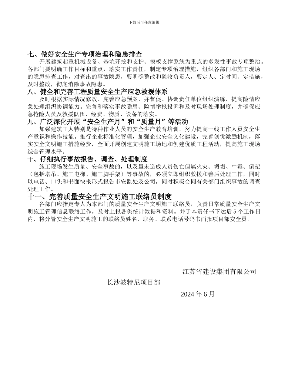 安全生产文明施工目标责任书._第2页