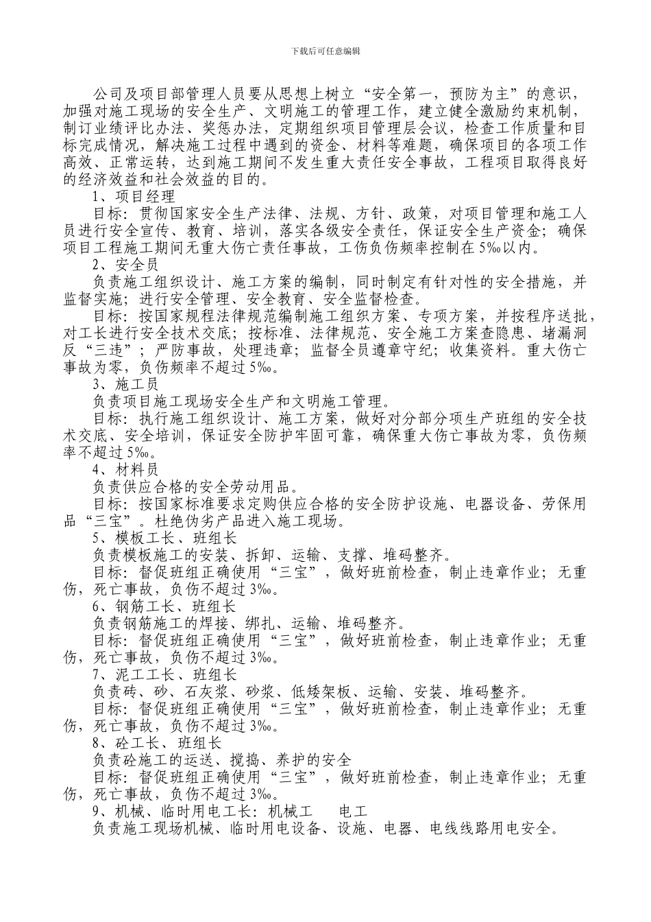 安全生产文明施工目标及采取的措施._第2页