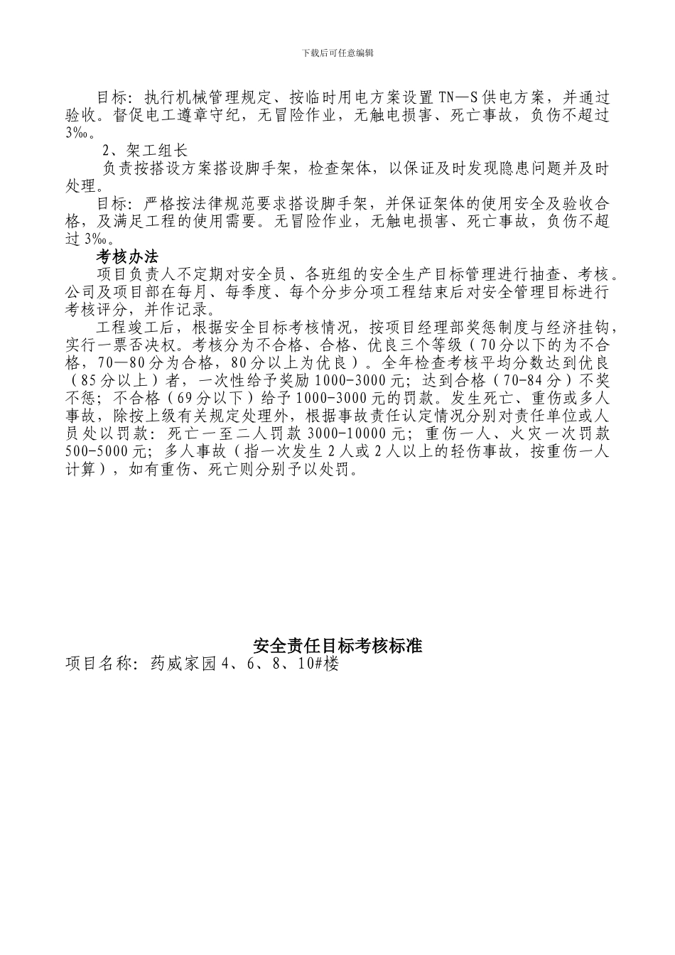 安全生产文明施工目标及采取的措施._第3页