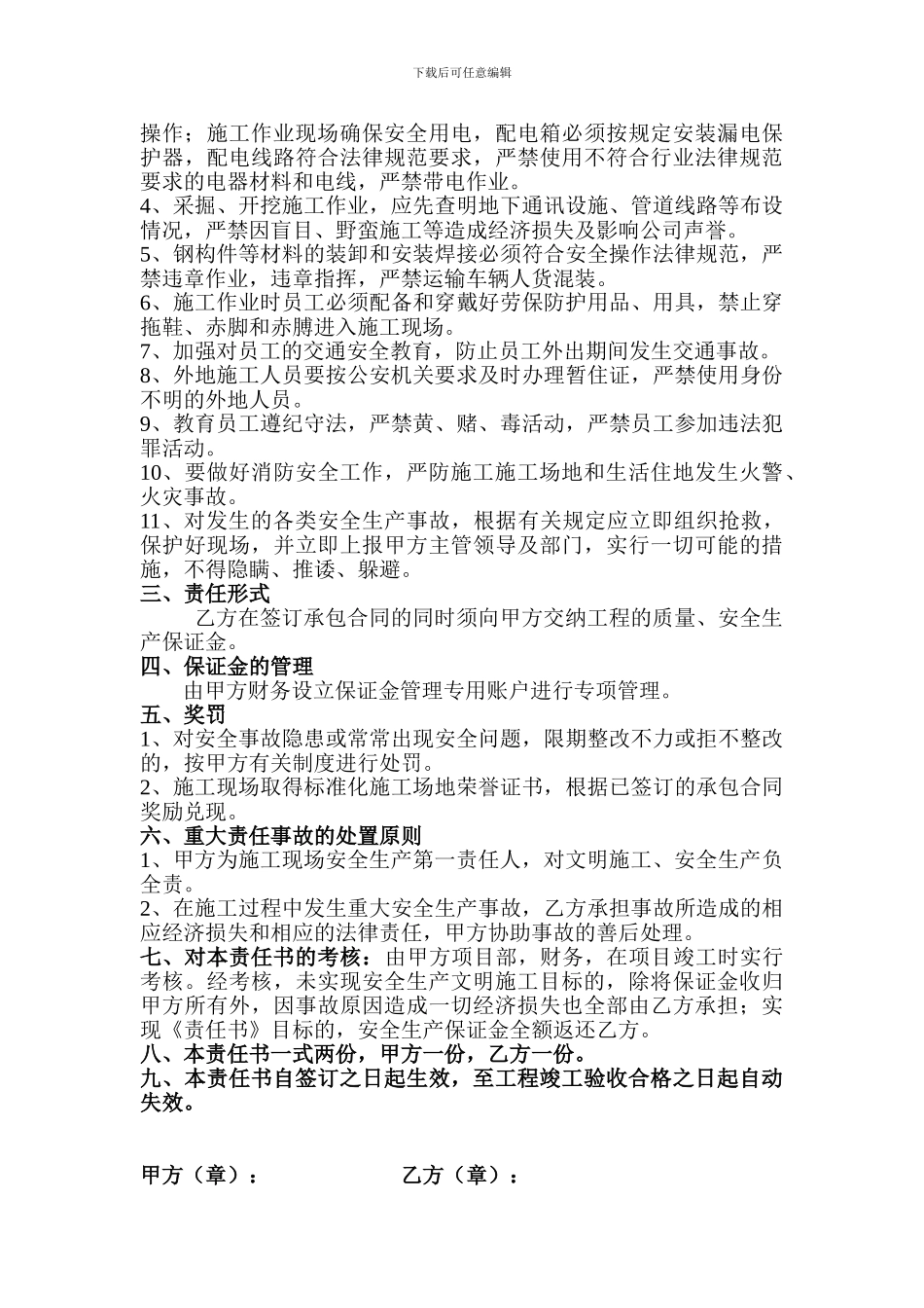 安全生产文明施工目标责任书(甲与总)._第2页