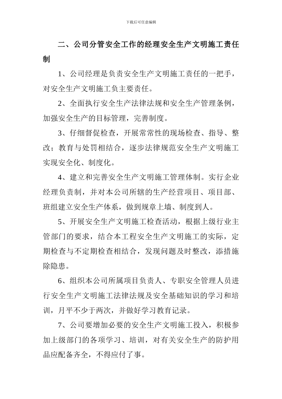 安全生产文明施工责任制._第2页