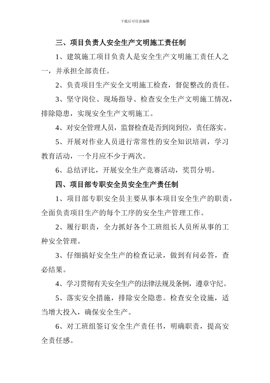 安全生产文明施工责任制._第3页