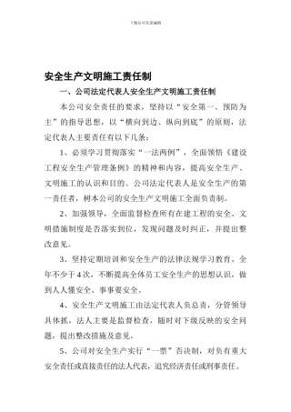 安全生产文明施工责任制.