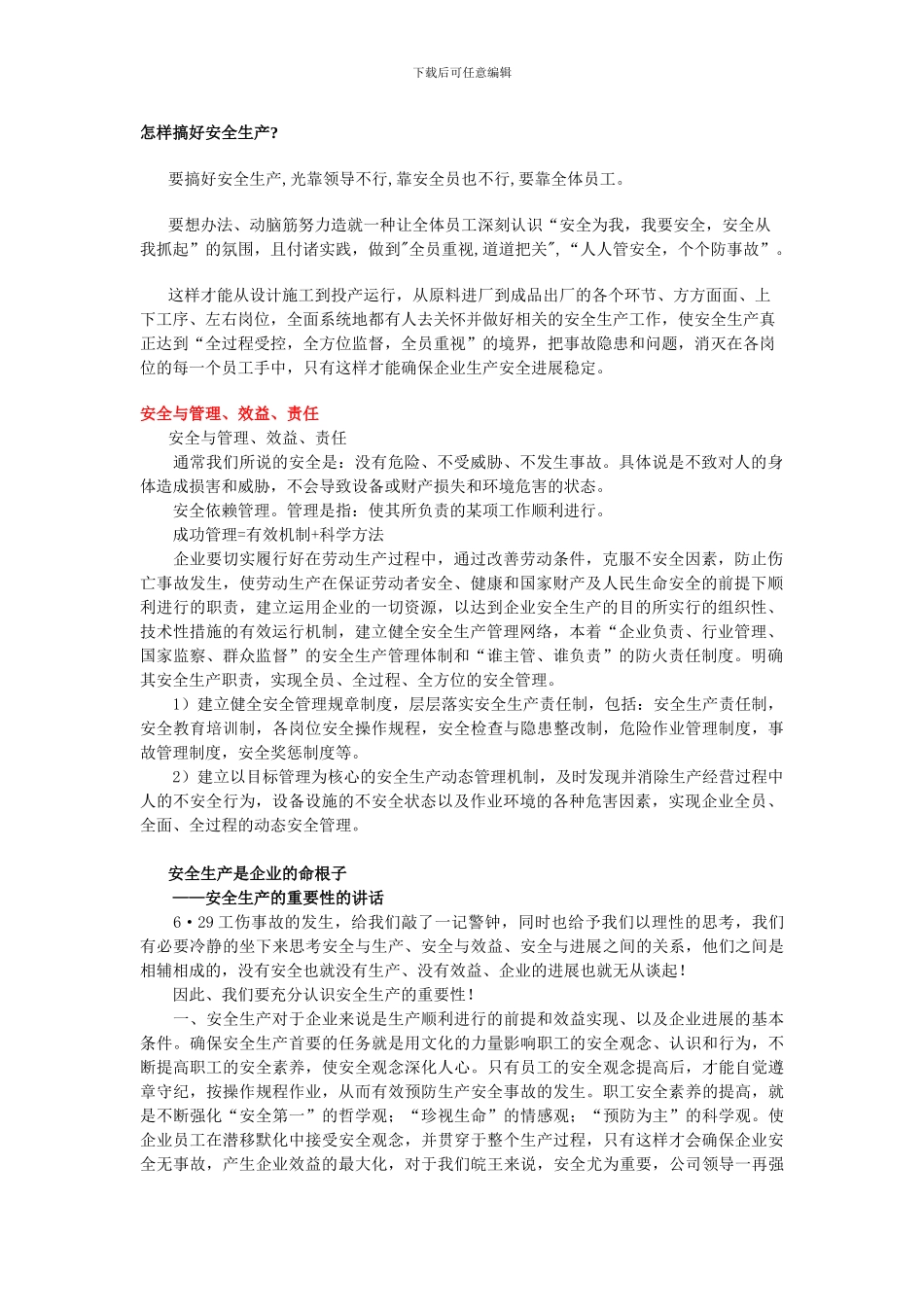 安全生产文章._第1页