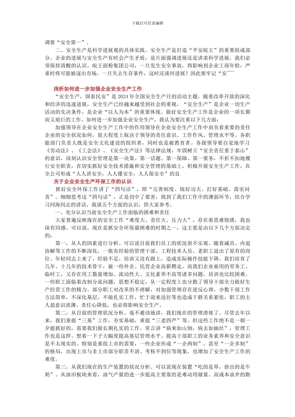 安全生产文章._第2页
