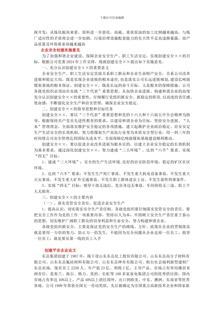 安全生产文章._第3页