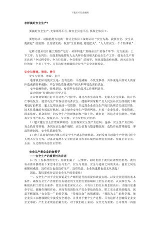 安全生产文章.