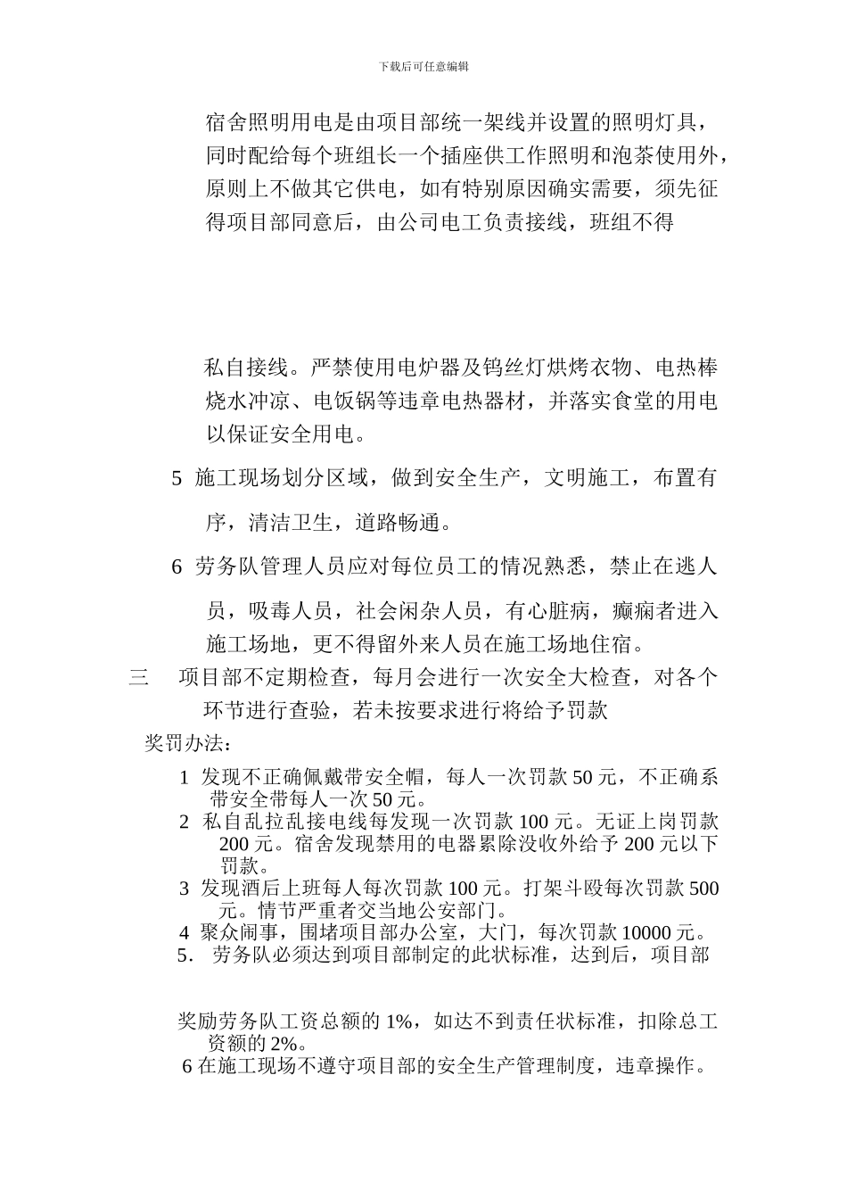 安全生产文明施工责任状._第2页