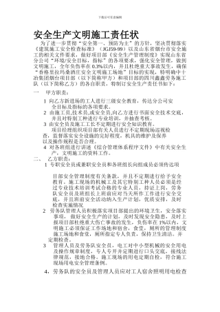 安全生产文明施工责任状.