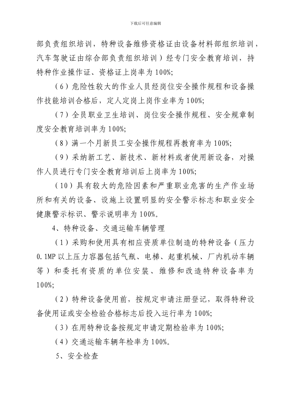 安全生产方针目标管理制度和考核奖惩办法_第3页