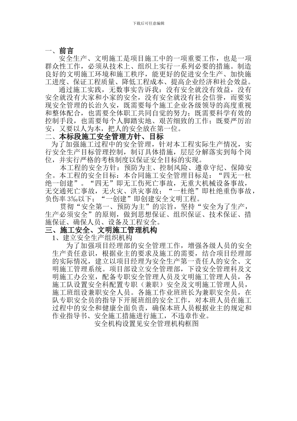 安全生产文明施工技术措施._第2页